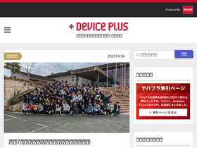 'deviceplus.jp' screenshot