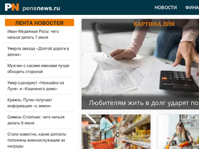 'pensnews.ru' screenshot