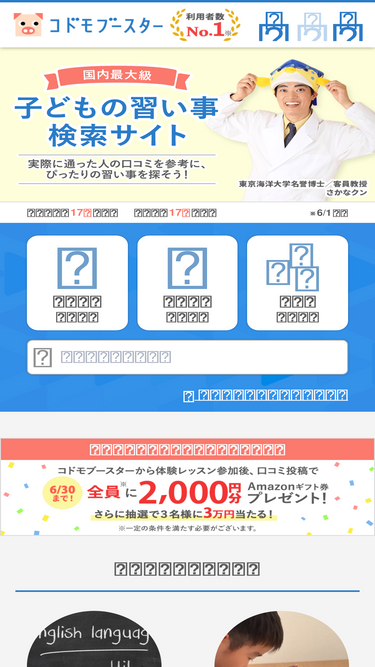 kodomo-booster.com