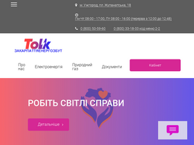 'zakarpatzbut.energy' screenshot