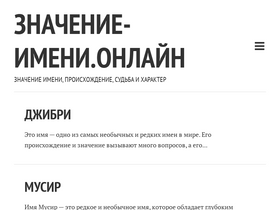 'znachenie-imeni.online' screenshot