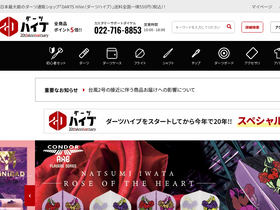 'dartshive.jp' screenshot