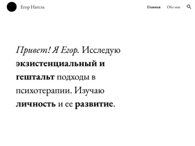 'jegornagel.com' screenshot