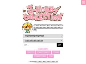 'j-hobby.net' screenshot