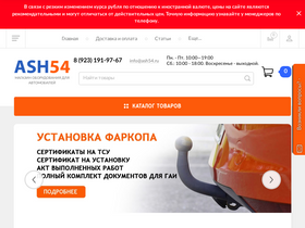 ash54.ru