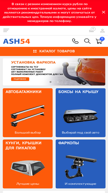 ash54.ru