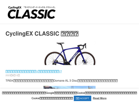 'cycling-ex.com' screenshot
