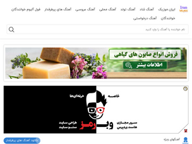 'iran-music.net' screenshot