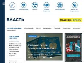 'vlast.kz' screenshot