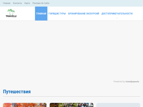 travelu.ru