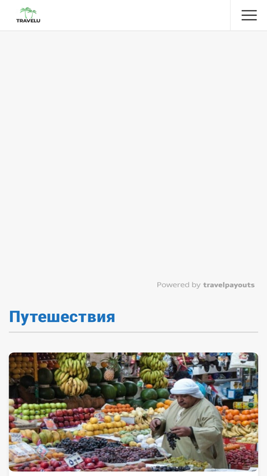 travelu.ru