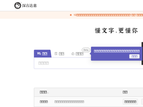 深言达意 - 深言达意-免费的词句查询智能写作辅助工具，输入模糊描述即可查找词句