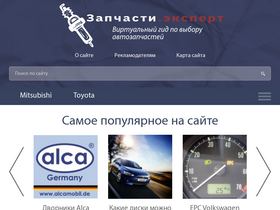 'zapchasti.expert' screenshot