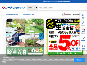 'kohnan-eshop.com' screenshot