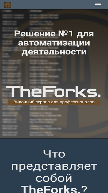 theforks.ru