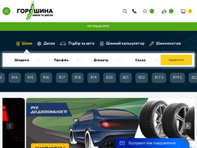 'goroshina.ua' screenshot