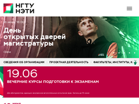 'nstu.ru' screenshot