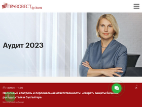 'pravovest-audit.ru' screenshot