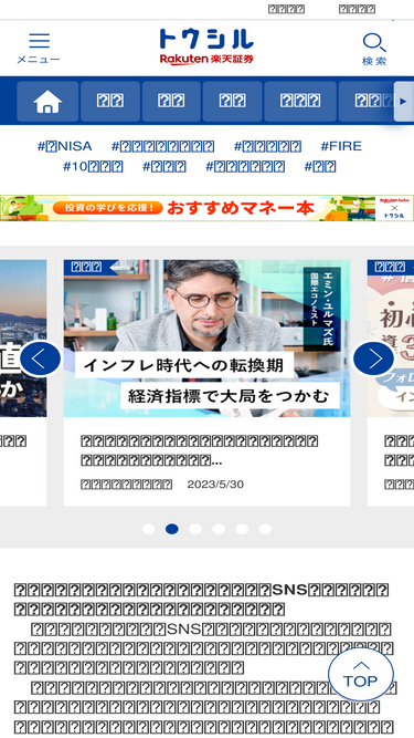 Media Rakuten Sec Net Traffic Ranking Marketing Analytics Similarweb