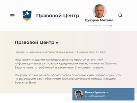'pravovoi.center' screenshot