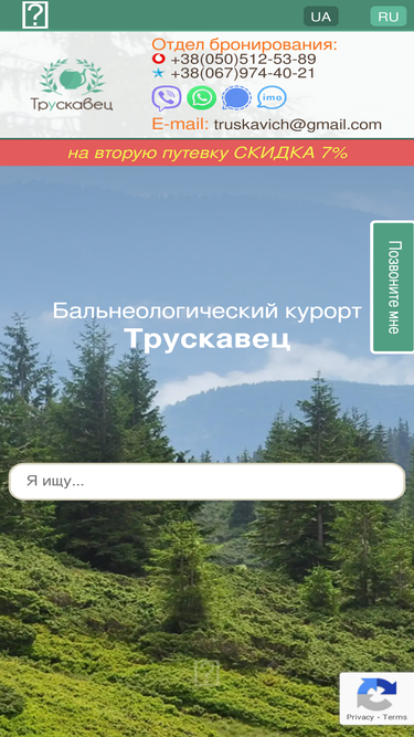 truskavich.com