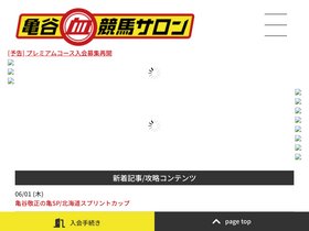 'keiba-salon.com' screenshot