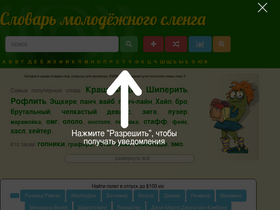 'slang.su' screenshot