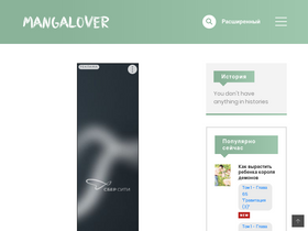 'mangalover.ru' screenshot