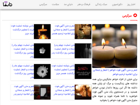 'tanama.ir' screenshot