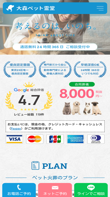 petsougi.jp