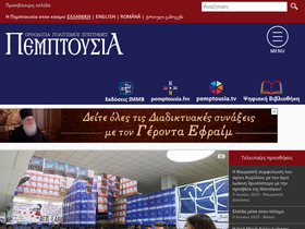 'pemptousia.gr' screenshot