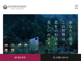'gosenjaku.co.jp' screenshot