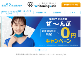'whiteningcafe.jp' screenshot
