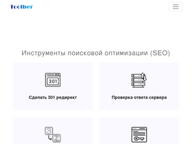 'toolber.ru' screenshot