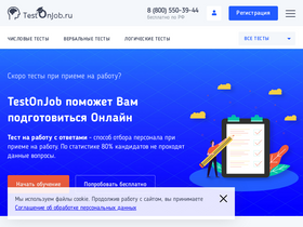 'testonjob.ru' screenshot
