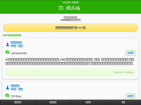 'xn--line-jb1gh65fv8fqx3b2p7b.com' screenshot