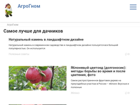 'agrognom.ru' screenshot