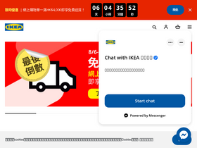 'ikea.com.hk' screenshot