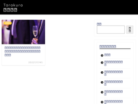 tarakura.jp