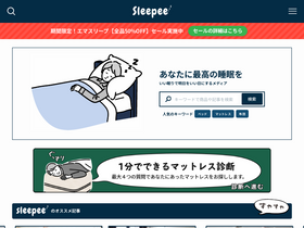 'sleepee.jp' screenshot