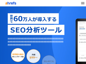 'ahrefs.jp' screenshot
