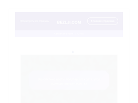 bezlji.com