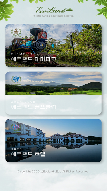 ecolandjeju.co.kr