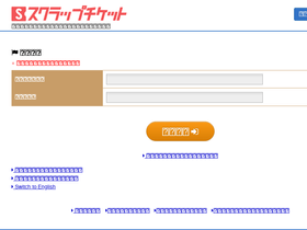 'scrapticket.jp' screenshot