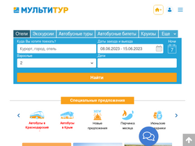 'multitour.ru' screenshot