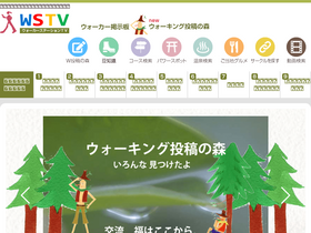 'wstv.jp' screenshot