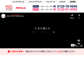 'aderans.co.jp' screenshot