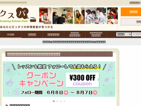 'cookingschool.jp' screenshot