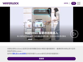 waferlock.com.tw