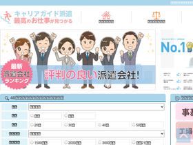 'haken-careerguide.net' screenshot